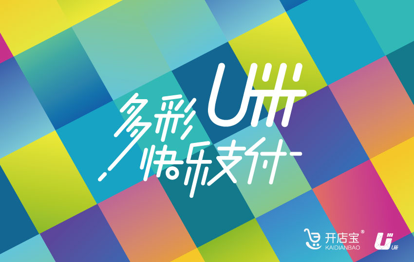 u米快乐支付图片.png
